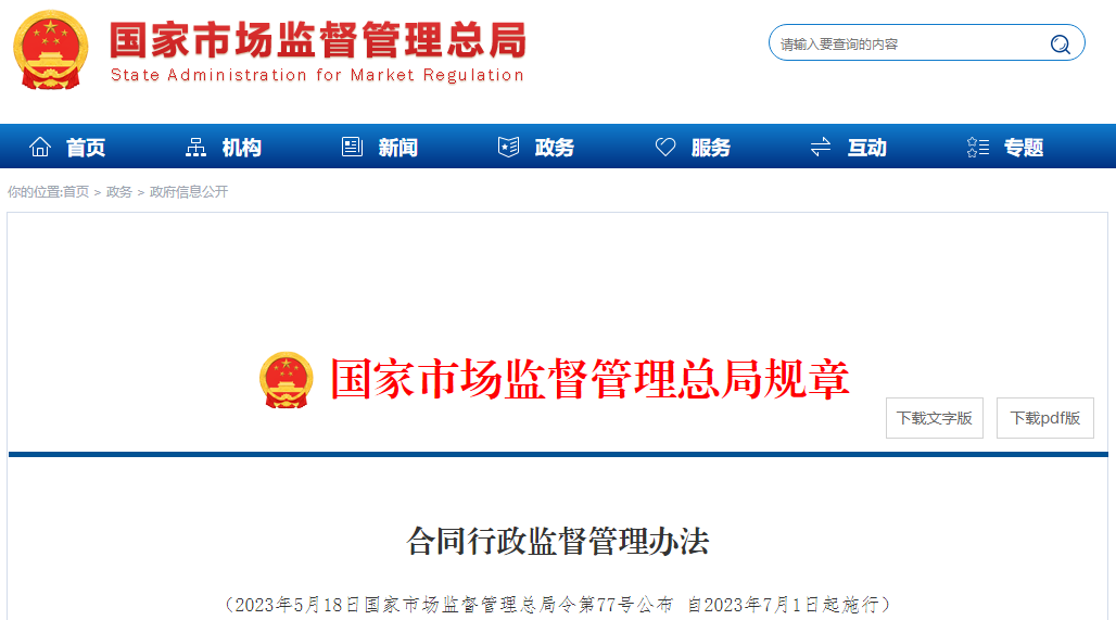 国家市场监督管理总局令第77号(图1)