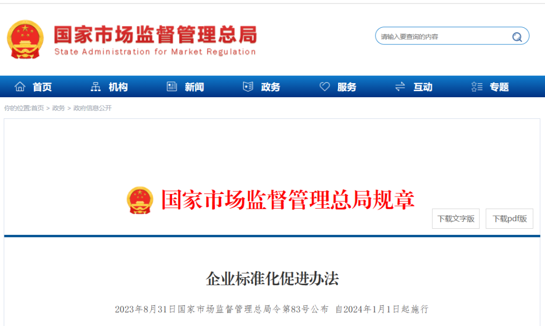 国家市场监督管理总局令第83号(图1)